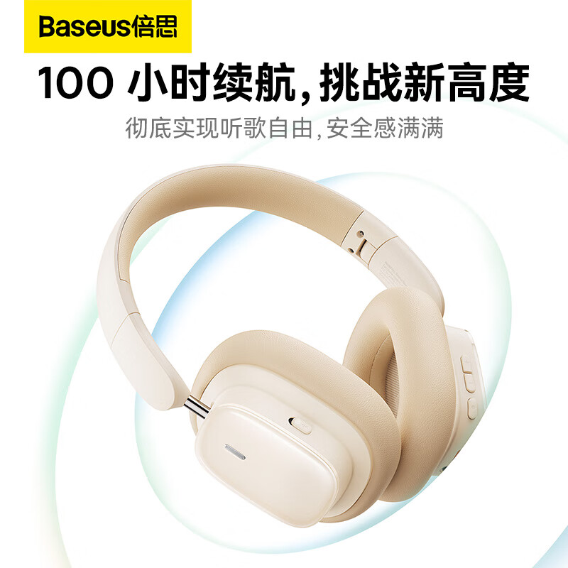 BASEUS 倍思 H1i 耳罩式头戴式主动降噪双模耳机 白色 券后157元