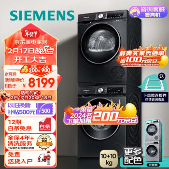 SIEMENS 西门子 iQ300曜石黑系列洗烘套装 10kg 智能除渍 滚筒洗衣机全自动+10kg 羽绒服烘 热泵烘