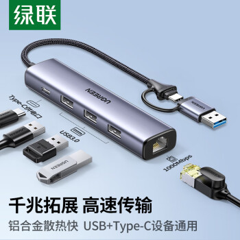 UGREEN 绿联 USB3.0转千兆网口Type-C扩展坞双头分线器 网线转接头RJ45接口转换器 适用苹果15MacBook华为笔记本电脑