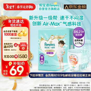 移动端、京东百亿补贴：Pampers 帮宝适 一级帮拉裤XXXL21(≥17kg) 加大码尿裤尿不湿