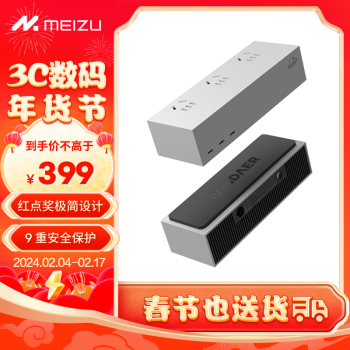 MEIZU 魅族 PANDAER 120W 笔记本电脑手机桌面超级充电站PRO插座插线板 氮化镓多口