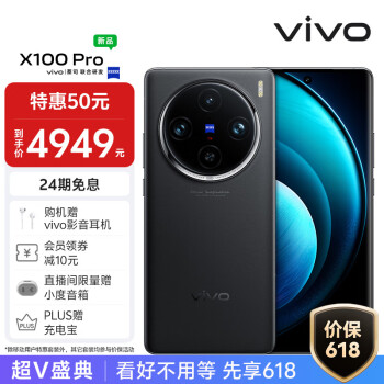 vivo X100 Pro 12GB+256GB 辰夜黑 蔡司APO超级长焦