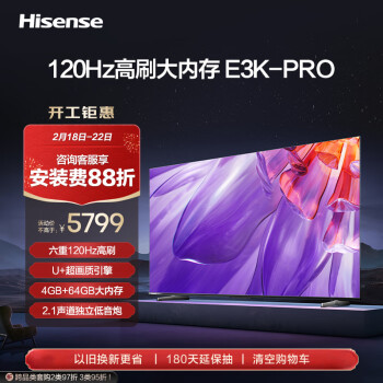 移动端、京东百亿补贴：Hisense 海信 电视85E3K-PRO 85英寸 120Hz 130%色域 MEMC 4+64GB