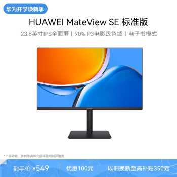 HUAWEI 华为 MateView SE 23.8英寸 IPS 显示器（1920×1080、75Hz、100%sRGB)