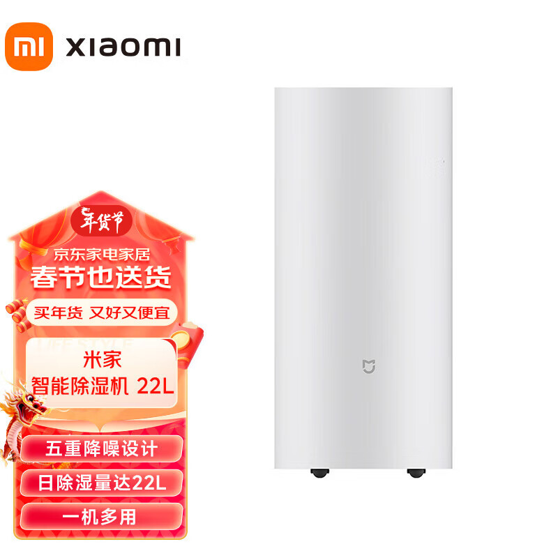 MIJIA 米家 CSJ0122DM 除湿机 白色 券后999元