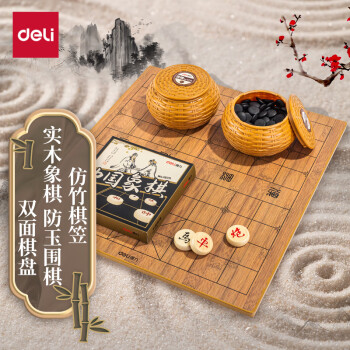 deli 得力 DL 得力工具 得力（deli）围棋中国象棋套装双面棋盘 多功能棋五子棋 仿竹棋篓 6743