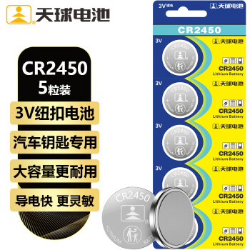 天球CR2450纽扣电池5粒3V