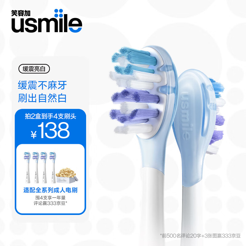 usmile 电动牙刷头 清洁款2支装 亮白款 49.5元（99元/2件）