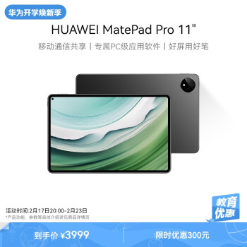 HUAWEI 华为 MatePad Pro 11英寸2024华为平板电脑2.5K屏卫星通信星闪技术办公学习12+256GB WIFI 曜金黑