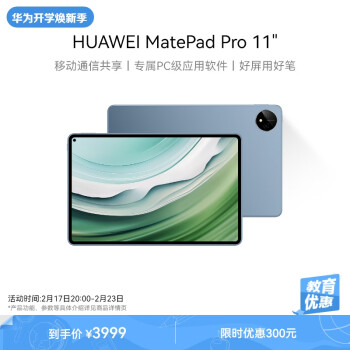 HUAWEI 华为 MatePad Pro 11英寸2024华为平板电脑2.5K屏卫星通信星闪技术办公学习12+256GB WIFI 星河蓝