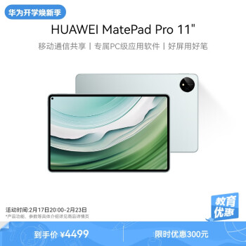 HUAWEI 华为 MatePad Pro 11英寸2024华为平板电脑2.5K屏卫星通信星闪技术办公学习12+512GB WIFI 雅川青