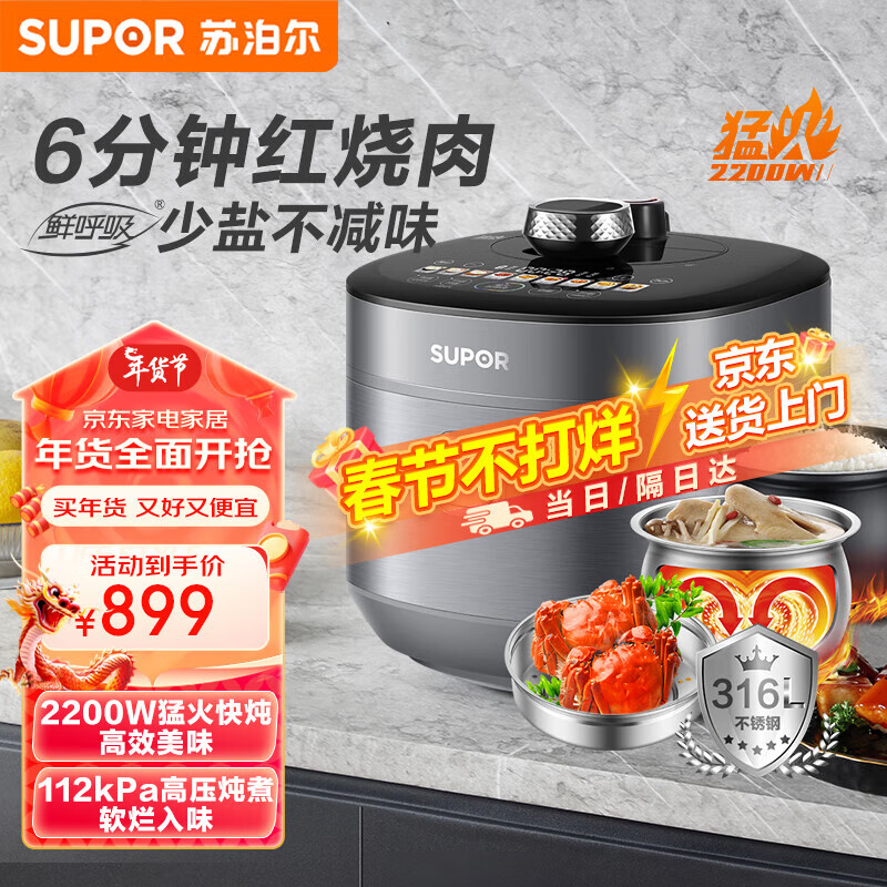 SUPOR 苏泊尔 SY-50HC8015Q 电压力锅 5L 拉丝银 券后819元