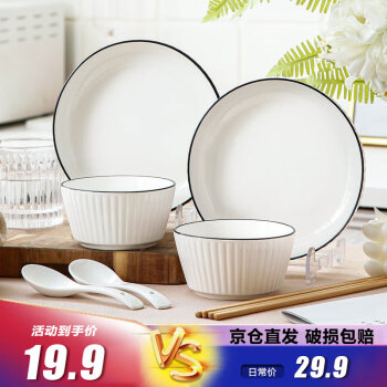 YUHANGCIYE 裕行 陶瓷餐具碗碟套装两人食竖纹8件套