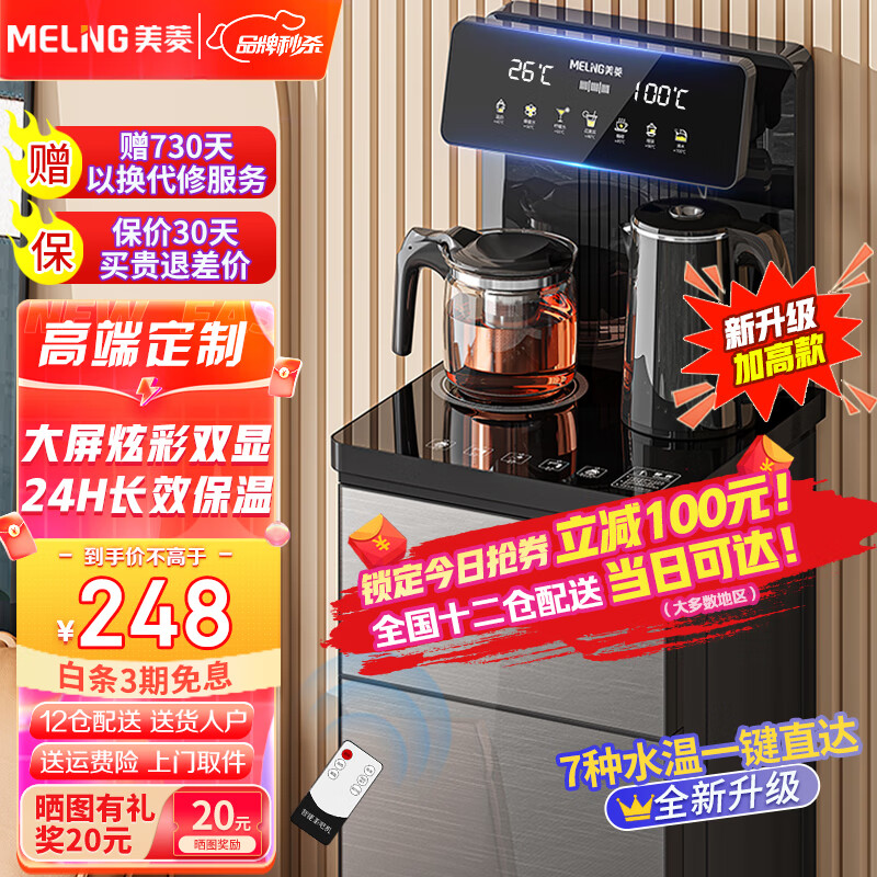 MELING 美菱 MY-C816 立式温热茶吧机 券后268元