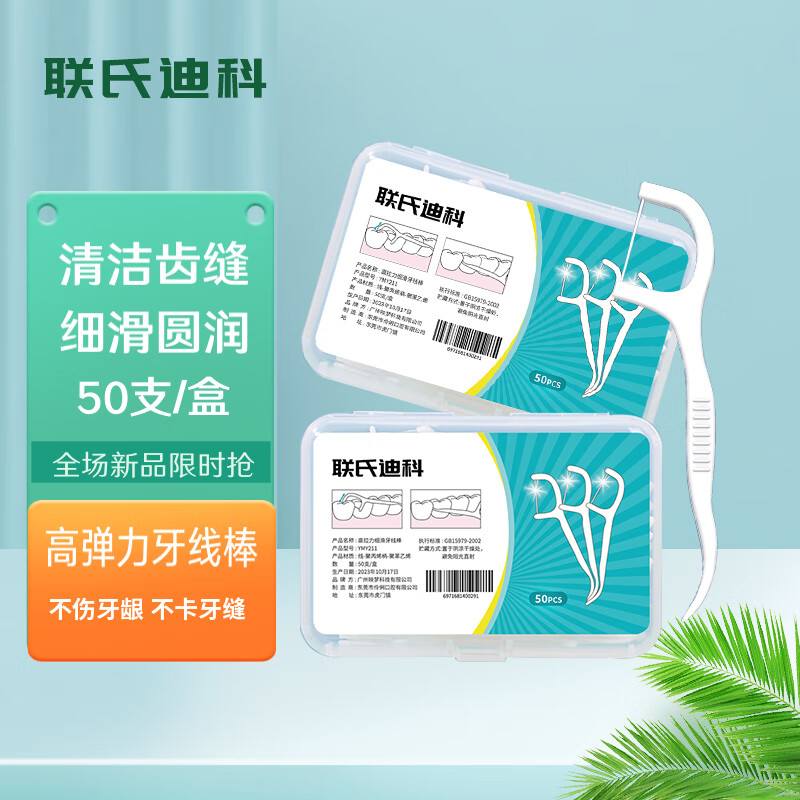 联氏迪科 圆线细滑牙线棒 一盒50支 2.51元（7.52元/3件）