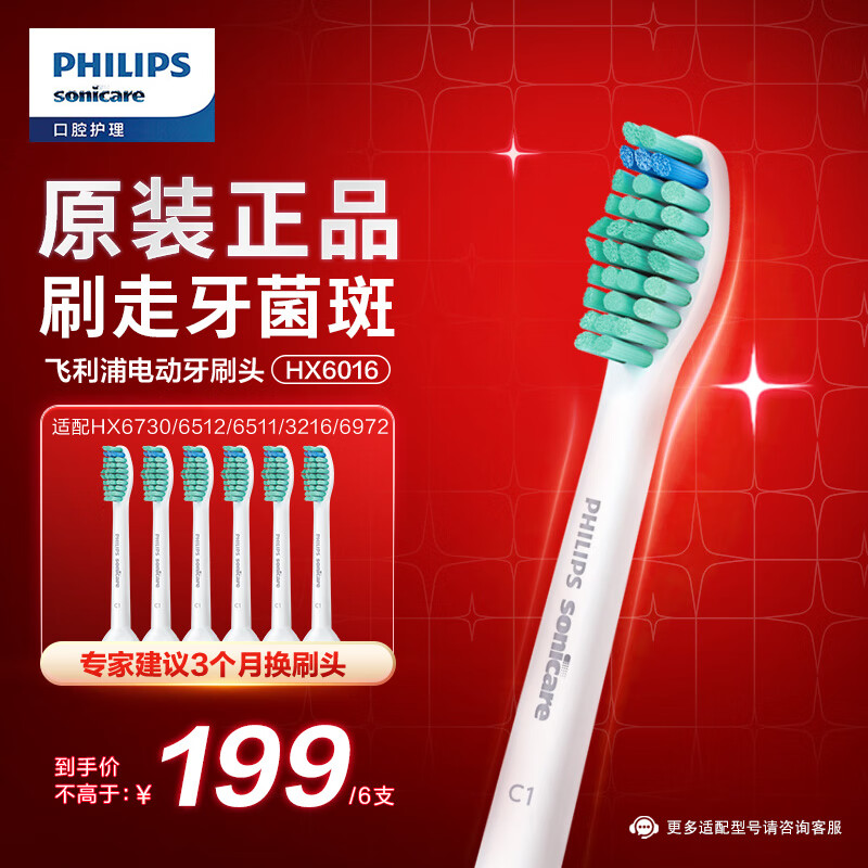 PHILIPS 飞利浦 基础洁净系列 HX6016 电动牙刷刷头 白色 6支装 券后189元