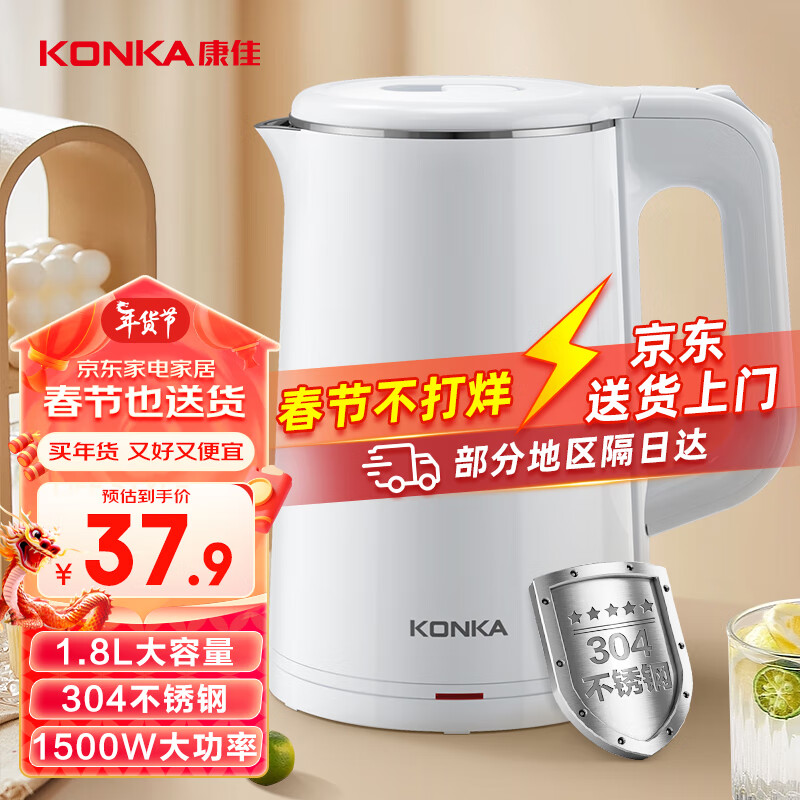 KONKA 康佳 家用电水壶 1.8L 37.9元