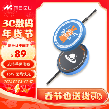 MEIZU 魅族 PANDAER 妙磁充电器 15W 蓝色