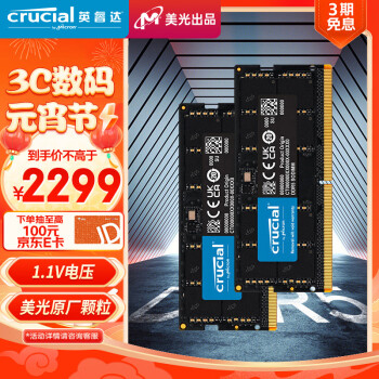 Crucial 英睿达 96GB（48GB×2）套装 DDR5 5600频率 笔记本内存条