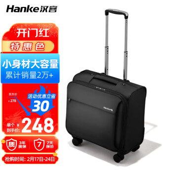 HANKE 汉客 H8059 旅行拉杆箱