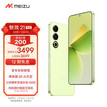 MEIZU 魅族 21 5G手机 12GB+256GB 锐意青 骁龙8Gen3