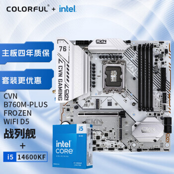 COLORFUL 七彩虹 英特尔(Intel)i5-14600KFCPU+七彩虹CVNB760M-PLUSFROZENWIFID5主板CPU套装