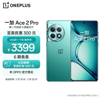 OnePlus 一加 Ace 2 Pro 5G手机 24GB+1TB 极光绿 第二代骁龙8