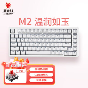 HEXGEARS 黑峡谷 M2 83键 有线机械键盘 温润如玉 龙华红轴 单光