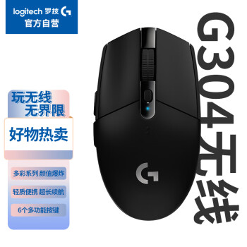 logitech 罗技 G304 LIGHTSPEED无线鼠标 游戏鼠标 轻质便携 鼠标宏 绝地求生FPS英雄联盟吃鸡