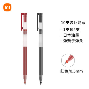 Xiaomi 小米 巨能写中性笔 10支装 红色 0.5mm 商务办公学生中性笔会议笔