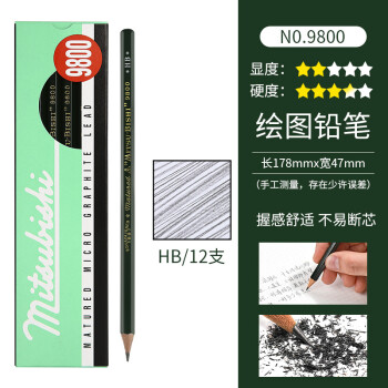 uni 三菱铅笔 三菱（uni）美术素描铅笔 学生绘图书写铅笔9800 HB 12支装