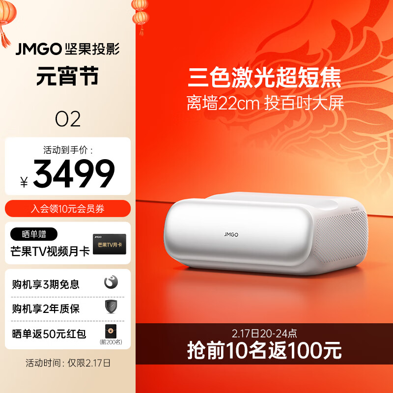 JMGO 坚果 O2纯三色激光超短焦投影仪家庭影院 券后3489元