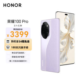 HONOR 荣耀 100 Pro 5G手机 12GB+256GB 莫奈紫