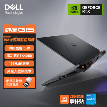 DELL 戴尔 2023游匣G15 15.6英寸游戏本 笔记本电脑