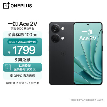 OnePlus 一加 Ace 2V 5G手机 16GB+256GB 黑岩