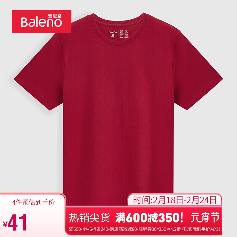 Baleno 班尼路 休闲圆领T恤男短袖打底短袖 13R深红-抗菌升级版 L 51.75元