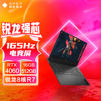 OMEN 暗影精灵 9 七代锐龙版 16.1英寸 游戏本 黑色 锐龙R7-7840H、RTX 4060 8G、