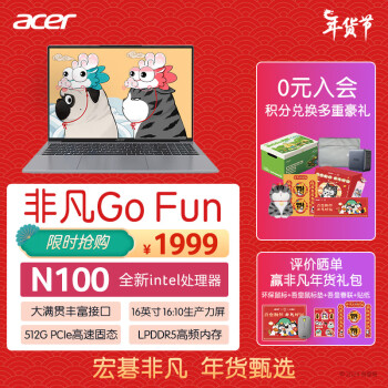 acer 宏碁 非凡Go Fun 16英寸 轻薄本 灰色（N100、核芯显卡、8GB、512GB SSD、1080P、IPS、60Hz）