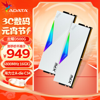 ADATA 威刚 32GB(16GBX2)套装 DDR5 6800 C34-LANCER RGB