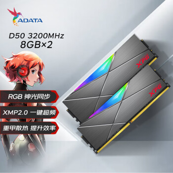 ADATA 威刚 XPG 龙耀 D50 16G (8G*2) DDR4 3200  钛灰电竞RGB内存条