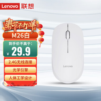 Lenovo 联想 无线鼠标  M26白 带无线2.4G接收器