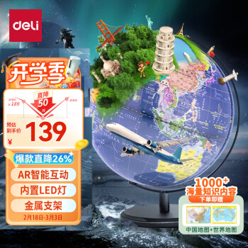 deli 得力 LG640 AR智能大号地球仪 30cm