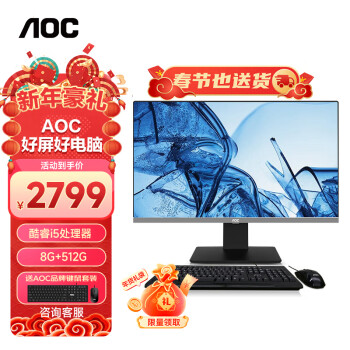 AOC 冠捷 AIO大师926 23.8英寸高清办公台式一体机电脑(11代i5-11260H 8G 512G 双频WiFi 商务键鼠)黑