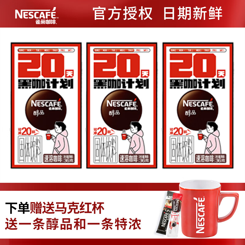 Nestlé 雀巢 醇品黑咖 无蔗糖添加速溶美式 1.8g*20包*3盒 券后37.9元