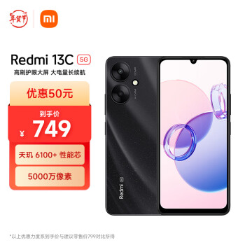 Redmi 红米 13C 5G手机 4GB+128GB 星岩黑