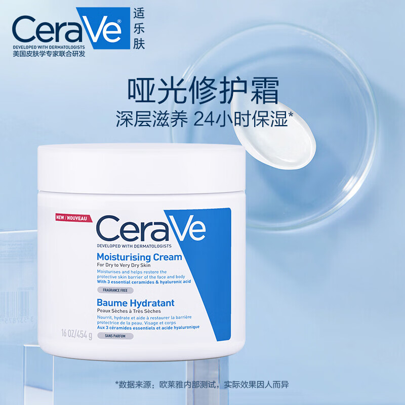 CeraVe 适乐肤 高保湿敏感修护润肤C霜454g 券后189元