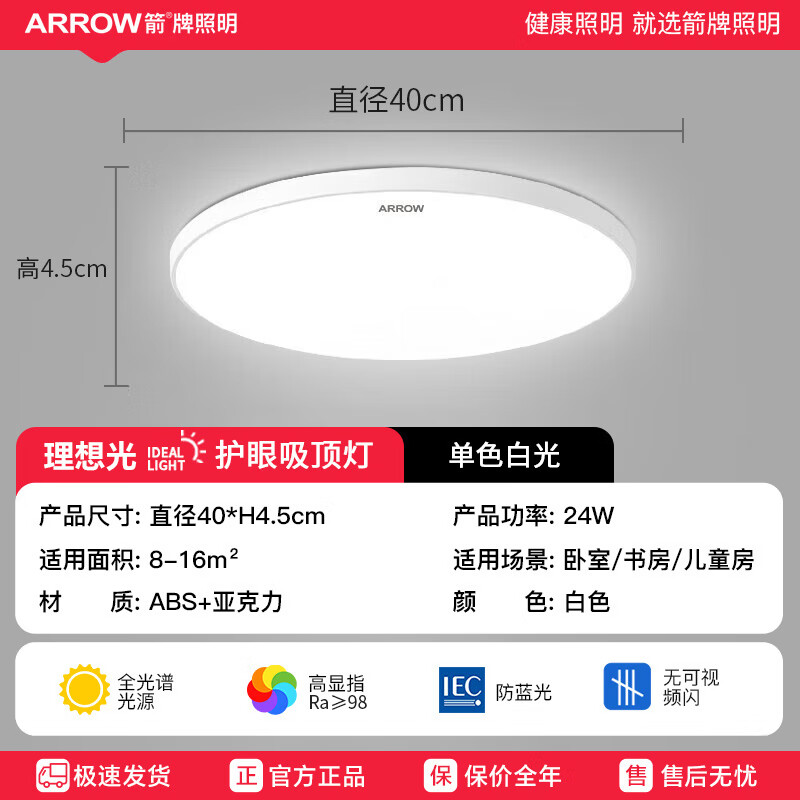 限移动端、京东百亿补贴：ARROW 箭牌照明 吸顶卧室灯 24W 白光 40cm 26.9元