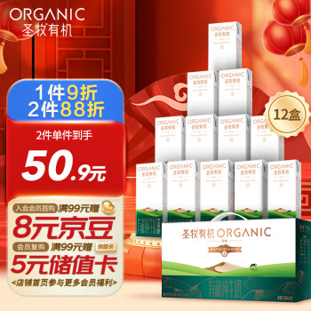 圣牧 有机纯牛奶 品醇200ml*12盒 牧场 纯净有机可追溯 口感清爽 年货