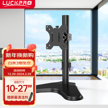 LUCKPRO 显示器支架 显示器增高架底座通用款支架可调节高度免打孔支架单屏幕液晶显示器支架桌置式Z01