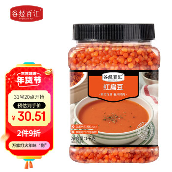 谷经百汇 红扁豆 五谷杂粮 粗粮 小扁豆马栗豆番茄豆 1kg